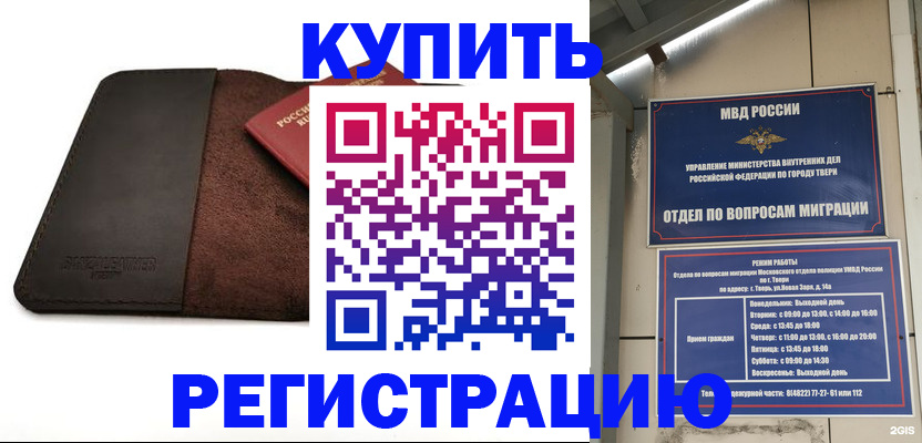 прописка законно в Твери